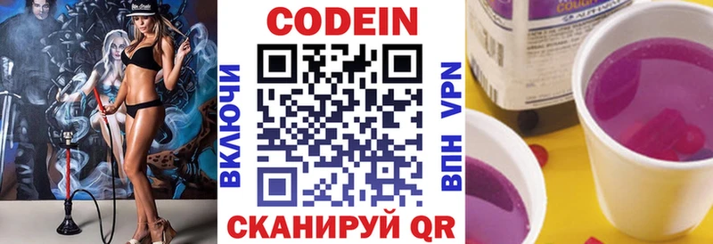 Codein напиток Lean (лин) Мичуринск